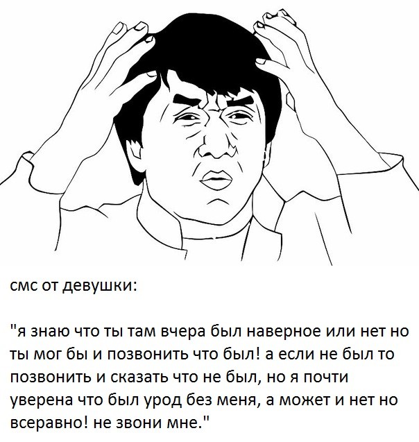 СМС от девушки