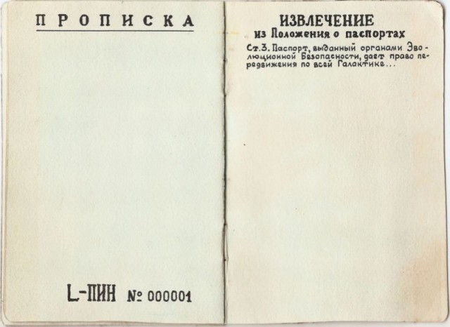 Писатель-фантаст, в котором заподозрили инопланетного агента