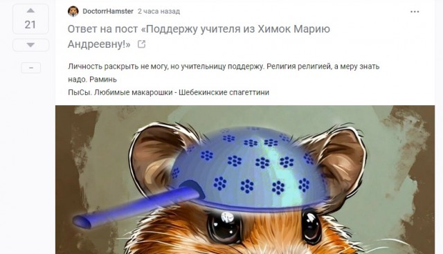 На Пикабу массовый флешмоб с кастрюлями-дуршлагами