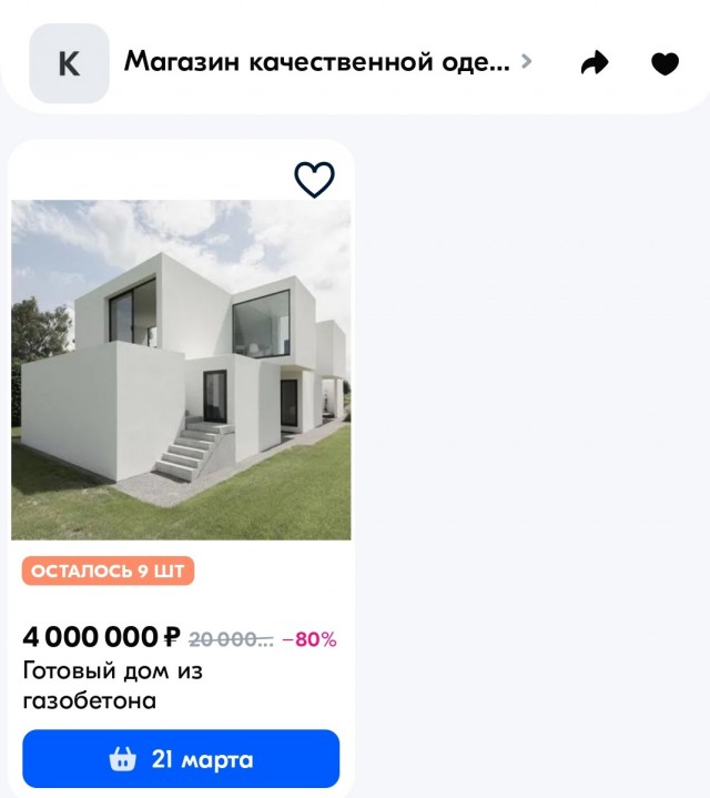 Дом. Недорого. С доставкой