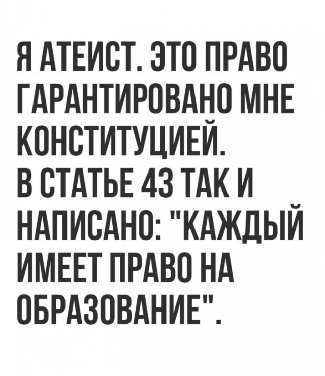 Слава Богу- я атеист 27