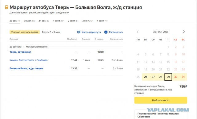 1 сентября Речной вокзал Тверь.