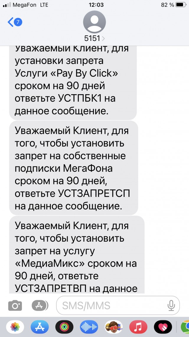 Опять МЕГАФНО само подключает