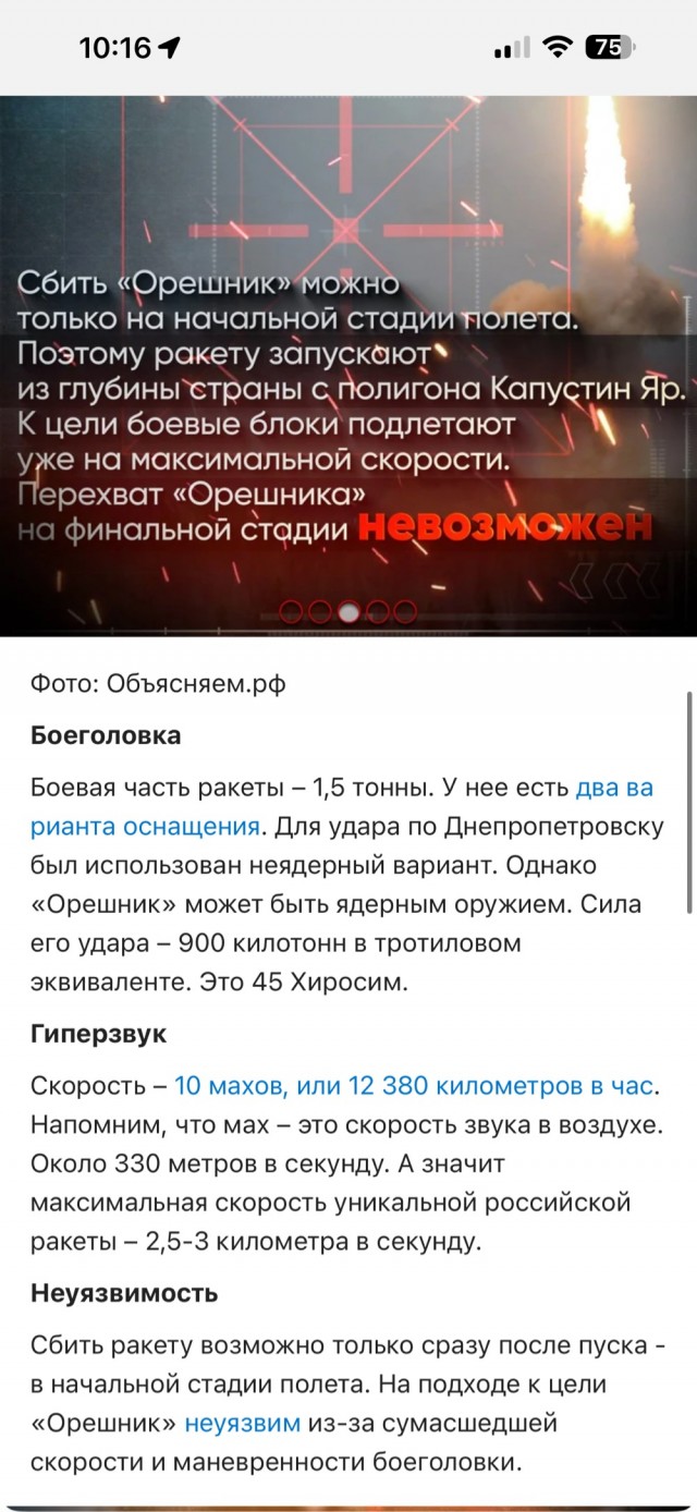 Орешник — это метеоритный дождь, там нет ничего серьёзного