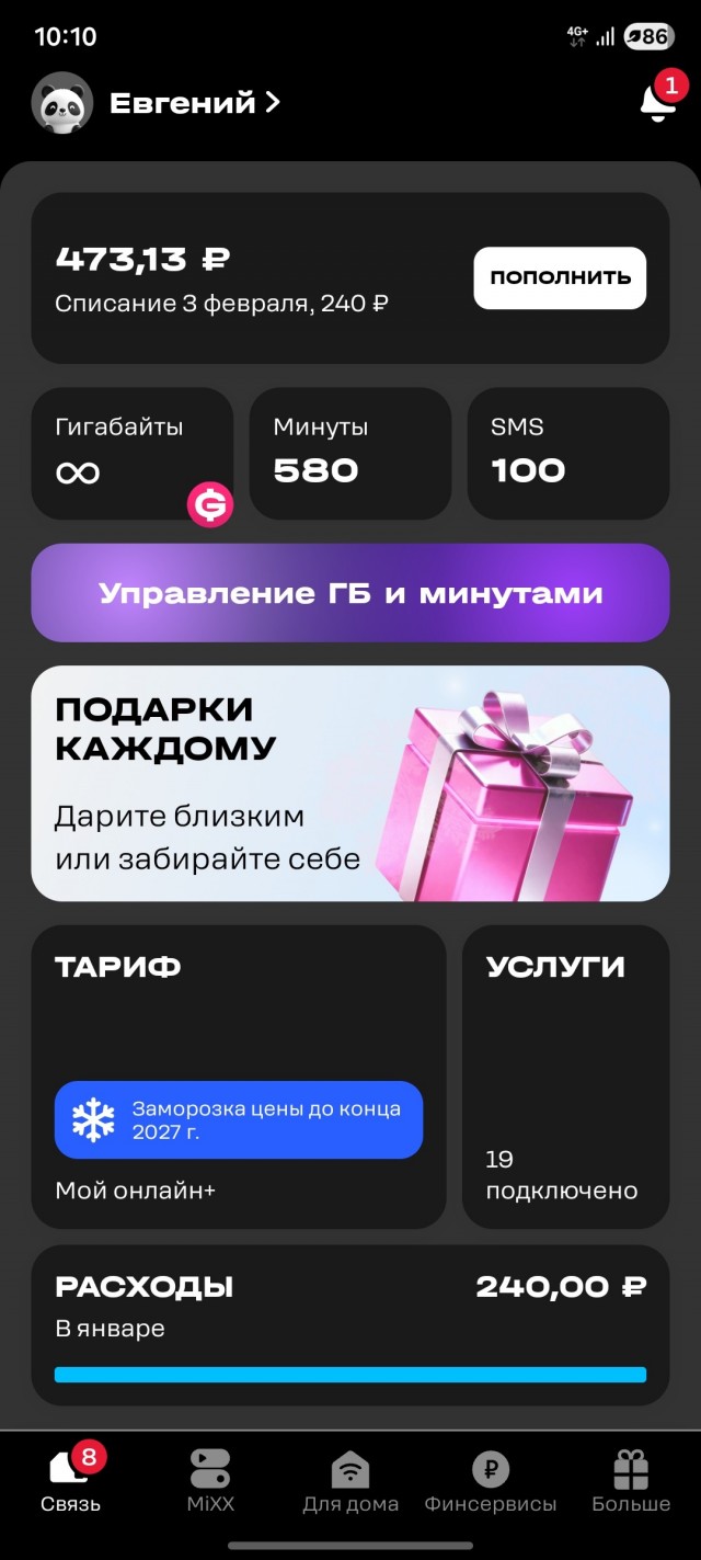 Кто там психовал по тарифам