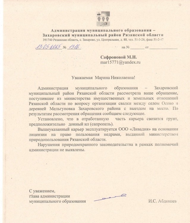 Экологическая катастрофа под Рязанью: уникальную природу и здоровье людей губят ядовитыми отходами.