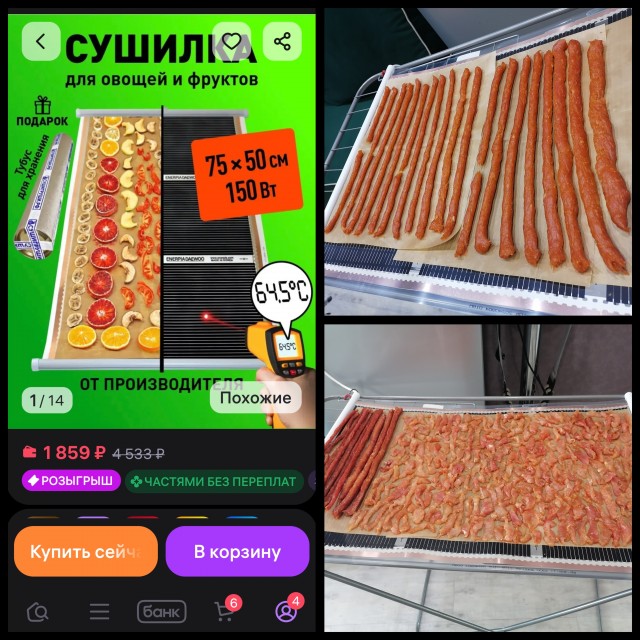 Вяленое мясо