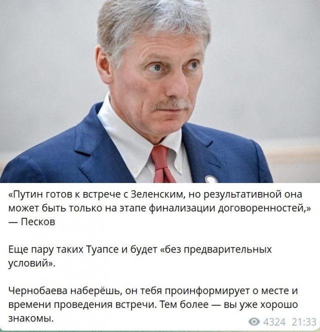Путин готов к встрече с Зеленским, — Песков.