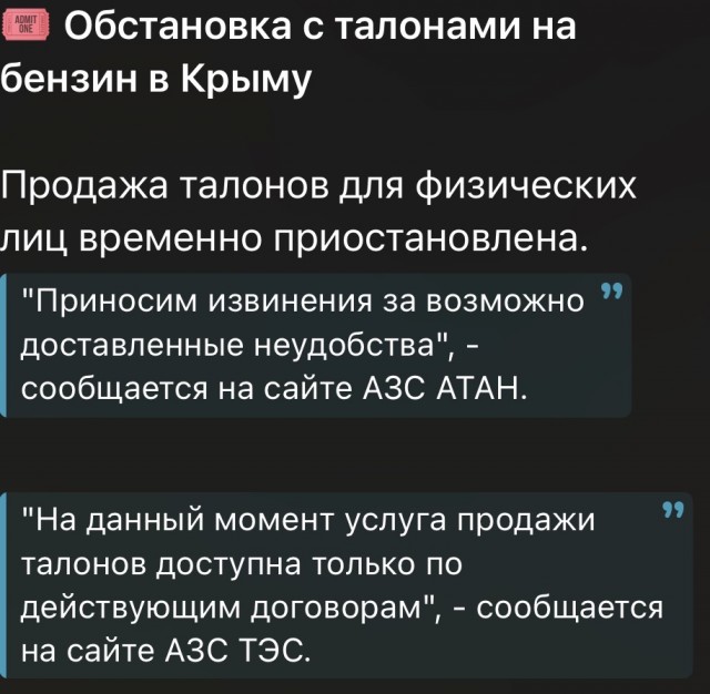 В Республике Крым вводят талоны на бензин АИ-95