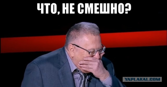 «Чего не смеетесь? Не смешно?»