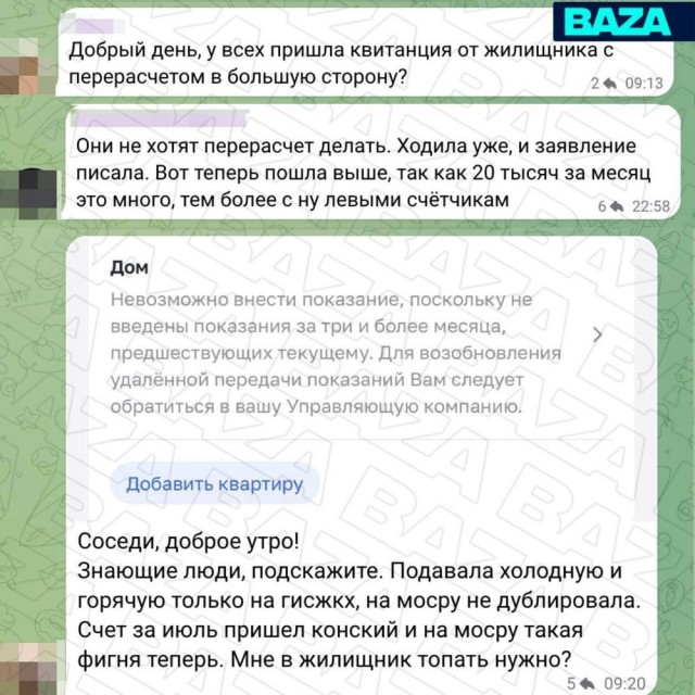 Москвичи массово получают счета на 20–35 тысяч рублей за квартплату.