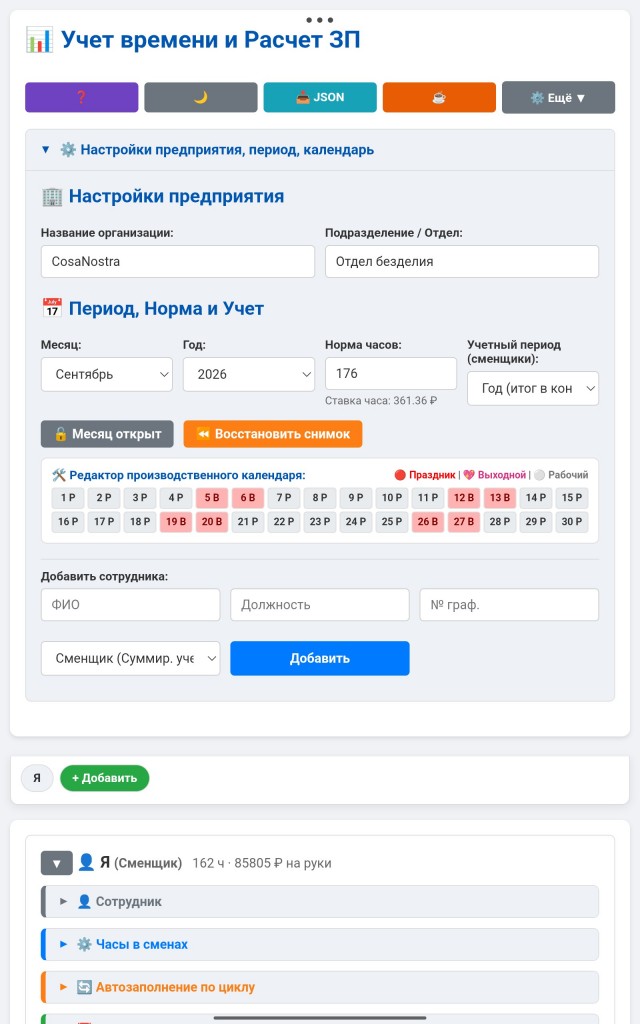 Как я устал вести табель на отдел в Excel и написал себе приложение
