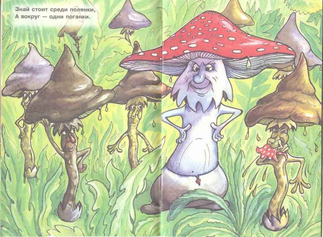 Мухоморы (8 сканов)