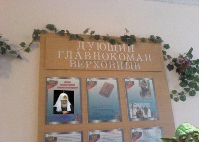 Главнокоман Дующий!