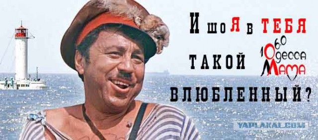 Тем временем в Одессе...