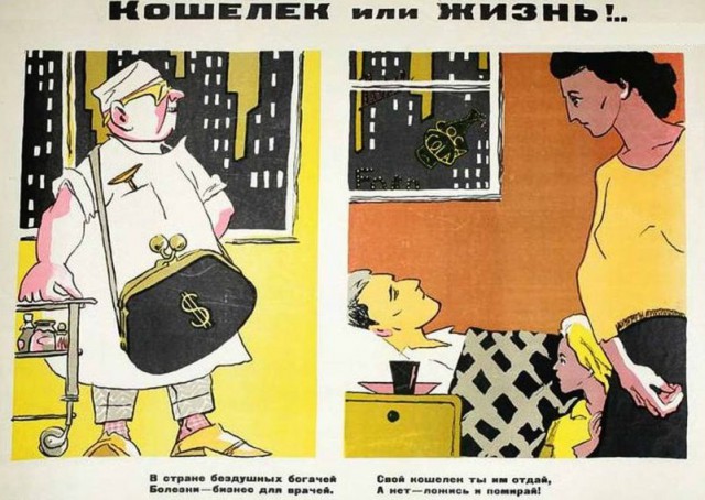 Бесплатная медицина