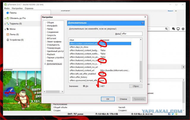 Убираем рекламу в μTorrent