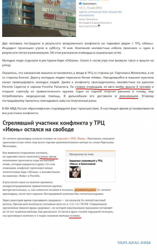 Жесткое избиение в Красноярске