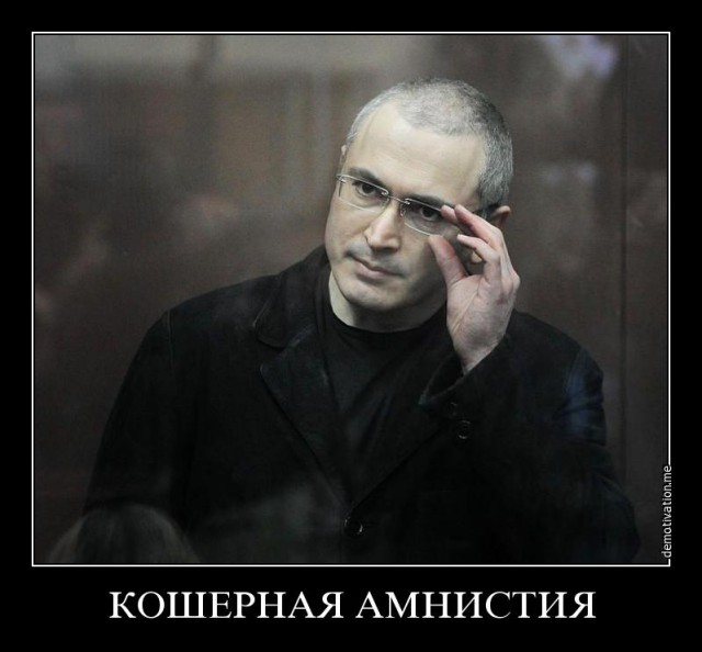 Протесты или не досидел (Ходорковский)