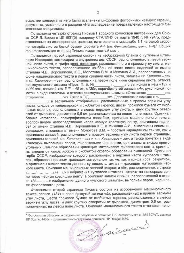 Англия знала, что в Катыни поляков расстреляли немцы