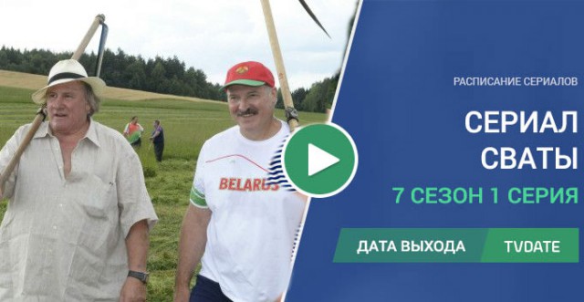 "Сватов - 7" снимают! Увидим зимой 2018-го