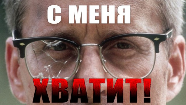 Н – Нытьё