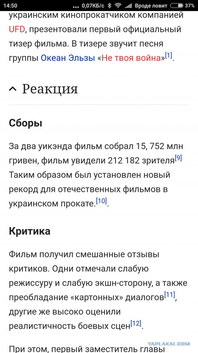 Украинский фильм «Киборги» провалился в прокате