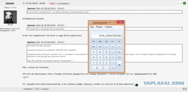 Сколько вскладчину на Вашу семью стоит чемпионат?