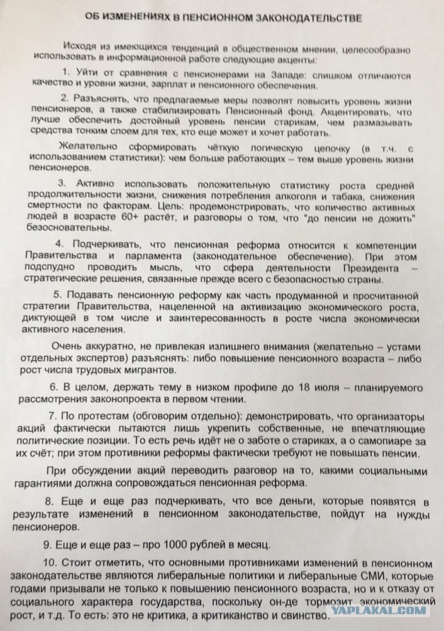 Руководство ЕР попросило партийцев не заявлять о поддержке пенсионной реформы