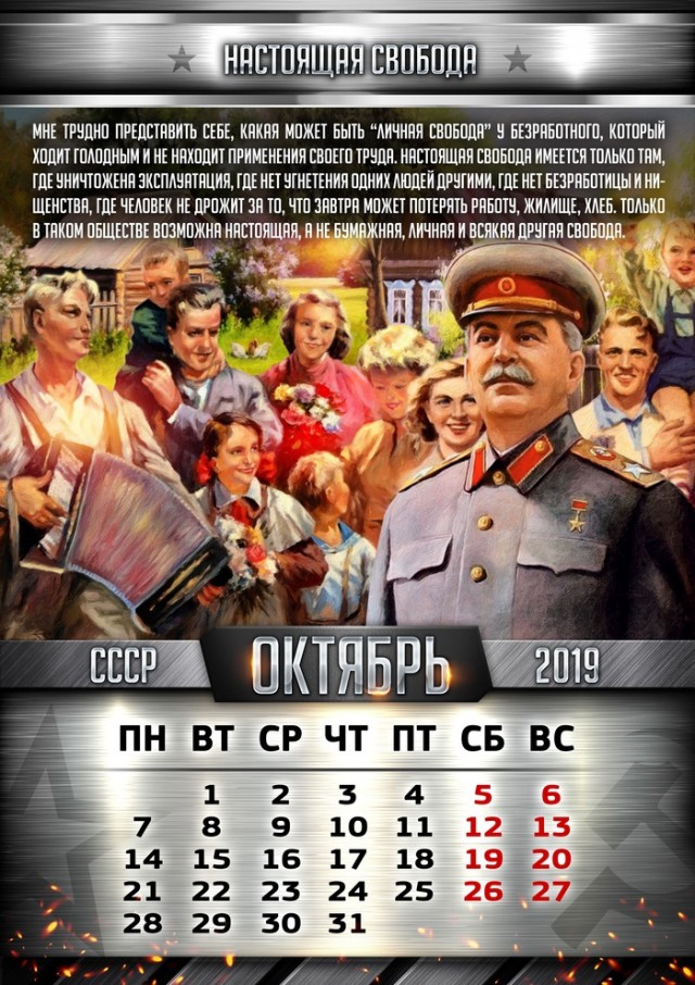 Календарь со Сталиным. С любовью из Екатеринбурга