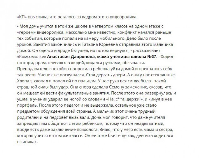 Педагоги и родители встали на защиту учителя школы №37, поднявшего руку на ученика