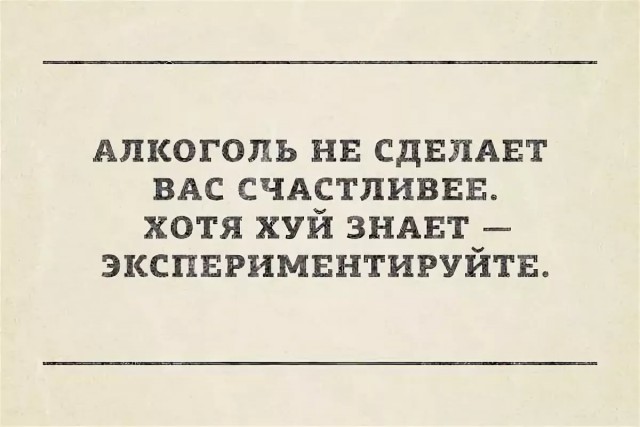 Алкопост на вечер этой пятницы