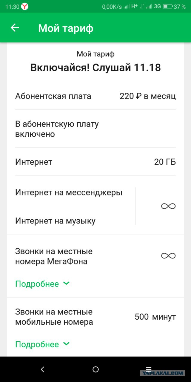 Прощай, Мегафон!