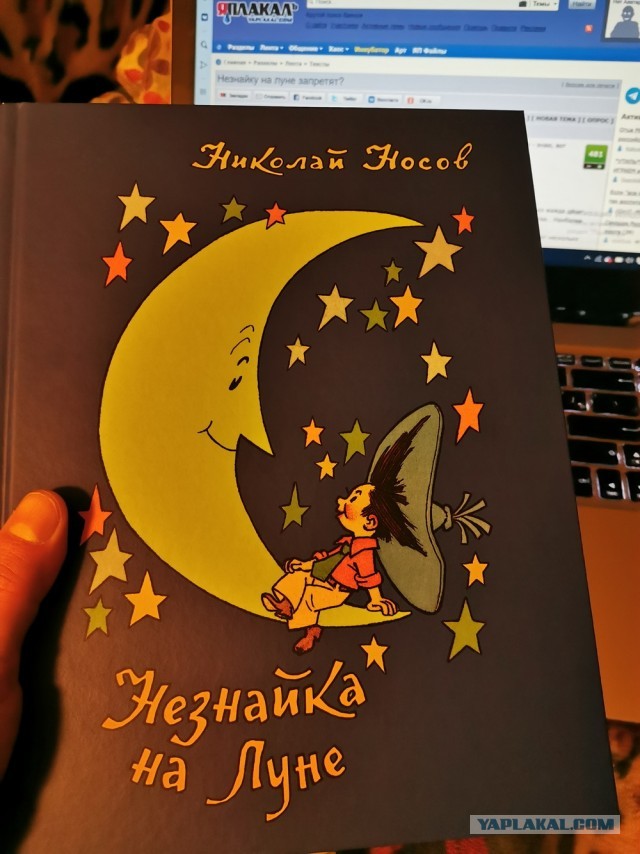 Незнайку на луне запретят?