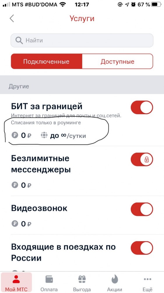 Всем у кого МТС да и остальным проверить не мешает!