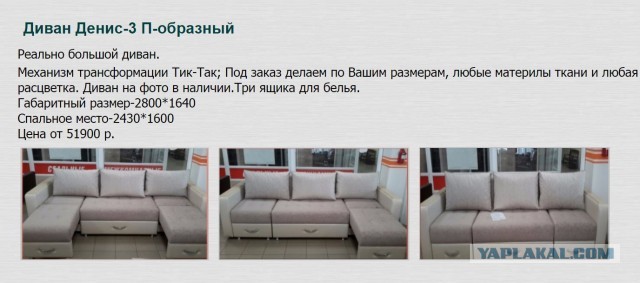 Какой ты диван?
