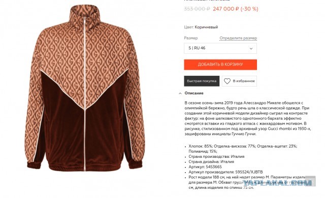 Gucci выпустил мужские джинсы с... пятнами от травы. Они стоят почти 60 тысяч рублей