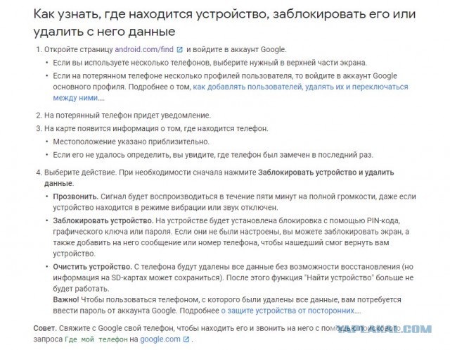 Особенности поиска потерянного айфона