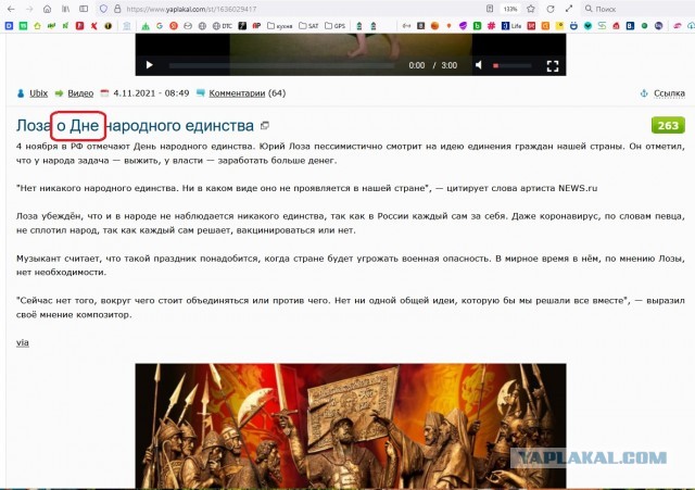 Лоза о Дне народного единства