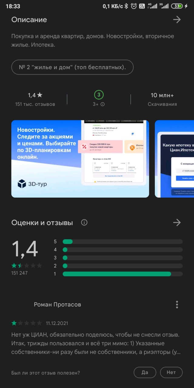 Серия #2. А Циан то жить хочет, отзывы опротестовывает, рейтинг накручивает