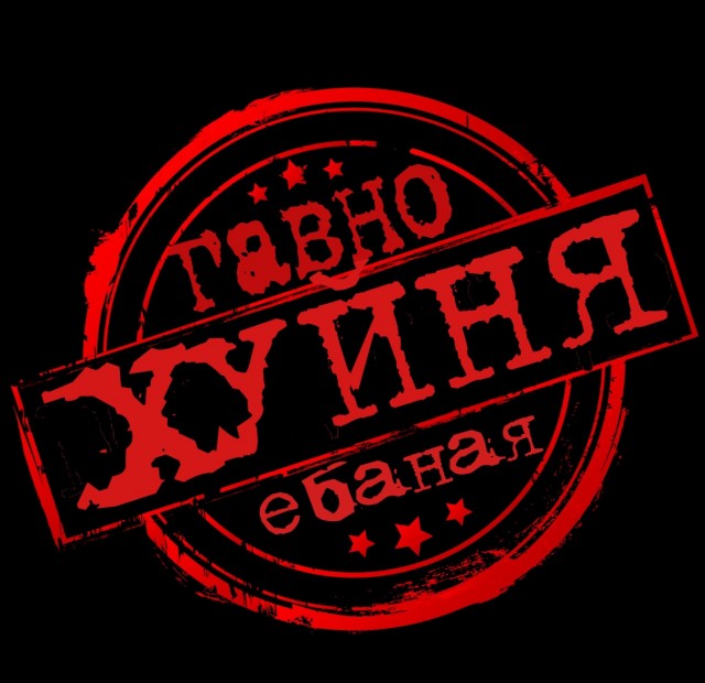 Лютая пятница