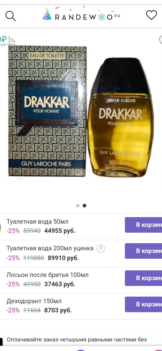 Чем пахнут мужчины?!