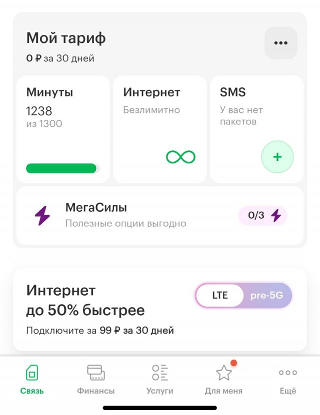Пользователи Мегафона, проверьте свои тарифы