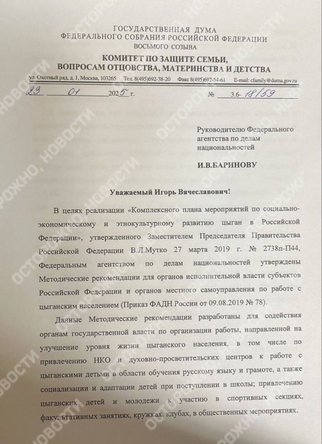 Агентство по делам национальностей (ФАДН) попросили отчитаться об «интеграции цыган» в российское общество
