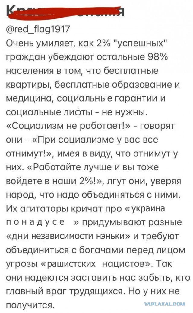 Капиталисты всегда лгут