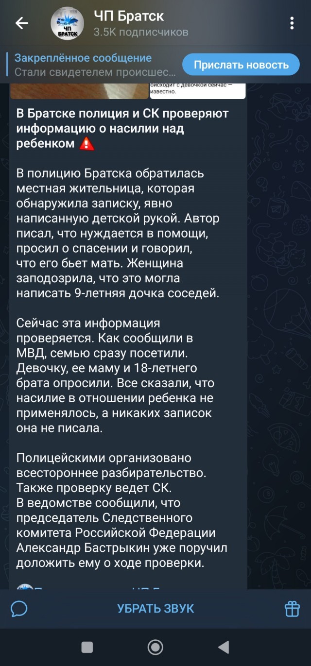 В Братске девочка написала записку об избиениях в семье и кинула в окно в надежде на помощь. Бумажка попала к соседке