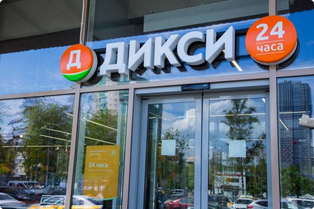 И до Дикси добрались