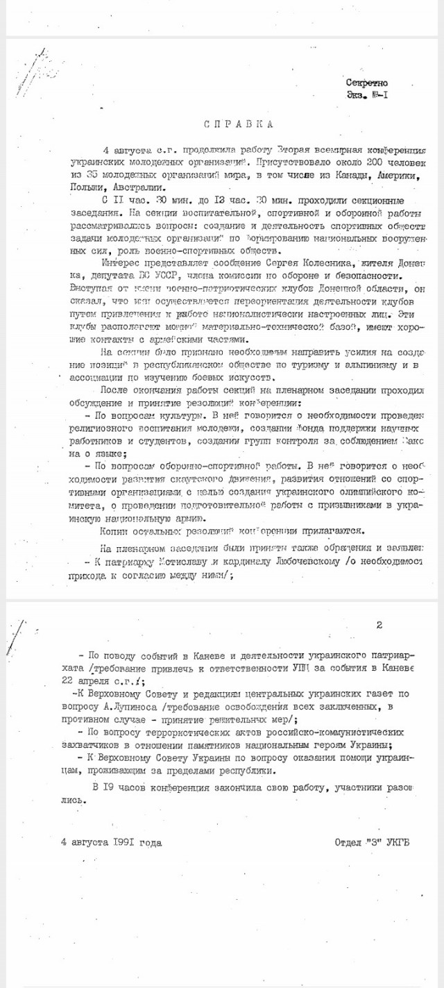Секретные материалы: " Папка 48". Как все начиналось