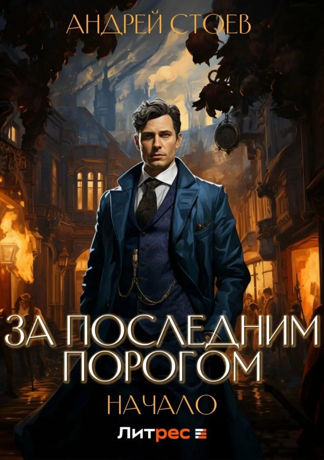 Ищу книгу. Боярка. Попаданец