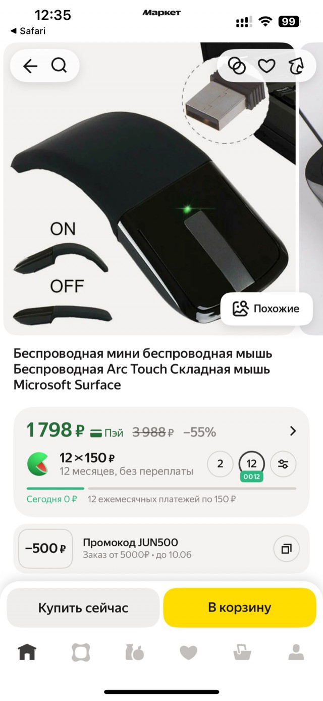 Мыш (складываеться)